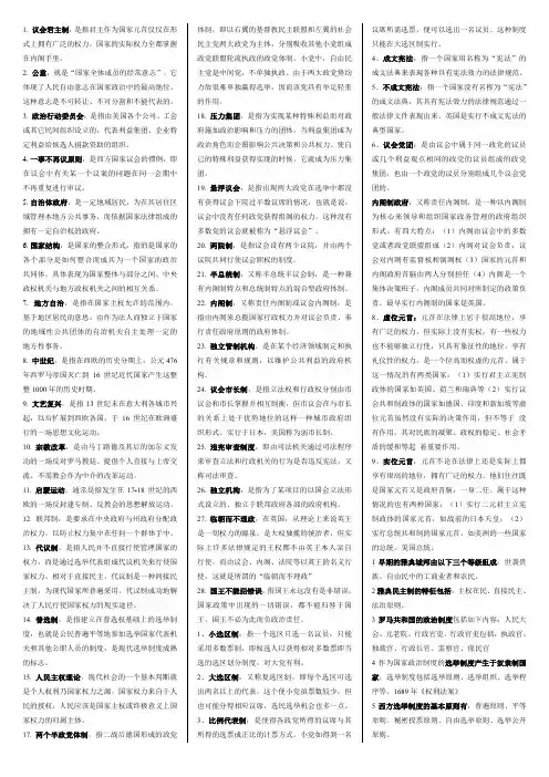 西方政治制度
