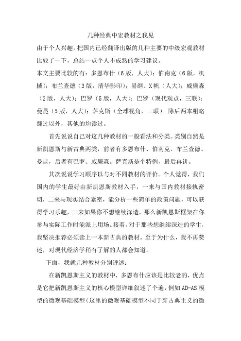几种经典中宏教材之我见
