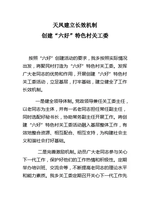 “六好”特色村