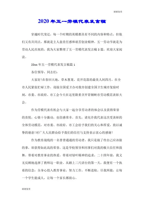 2020年五一劳模代表发言稿.doc