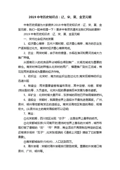 2019中考历史知识点：辽、宋、夏、金至元朝