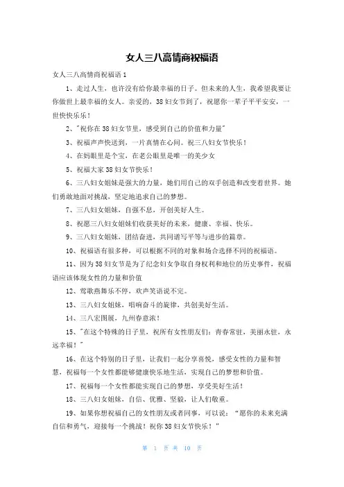 女人三八高情商祝福语