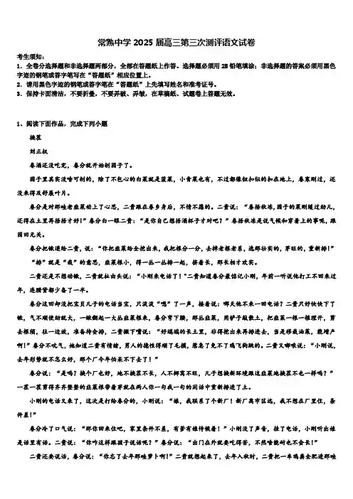 常熟中学2025届高三第三次测评语文试卷含解析