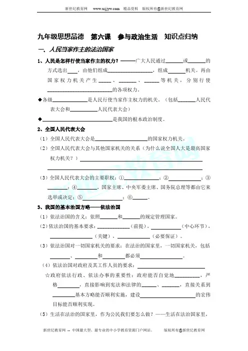 九年级思想品德第六课 参与政治生活 知识点归纳