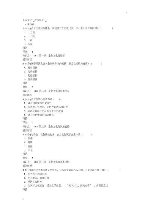企业文化-在线作业