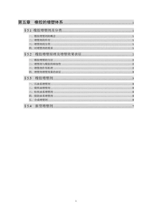橡胶的增塑体系---芳烃油