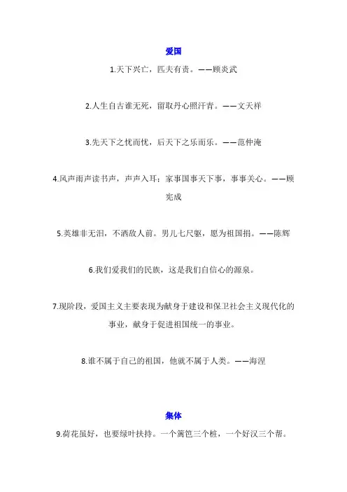 四年级 上册语文素材-必背130句名人名言人教部编版