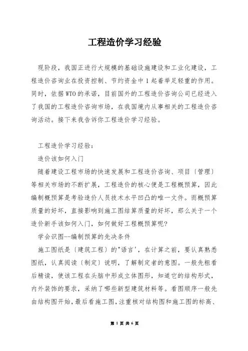 工程造价学习经验