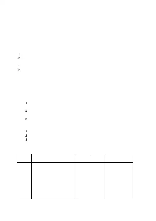 苏教小学科学六上《3.3、变色花》word教案
