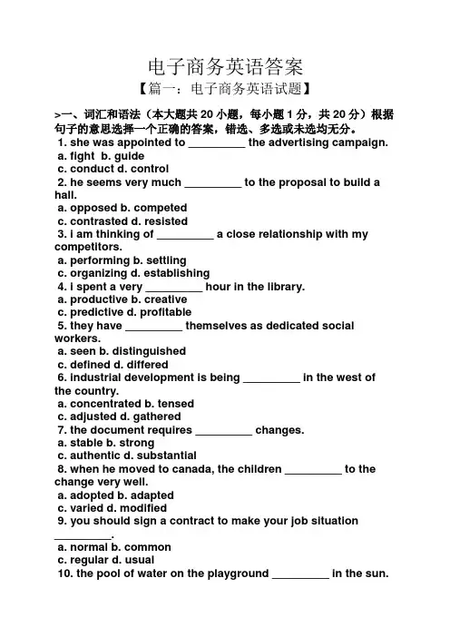 电子商务英语答案