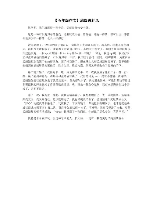【五年级作文】班级流行风