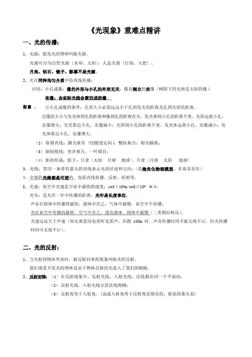 光现象及透镜知识点