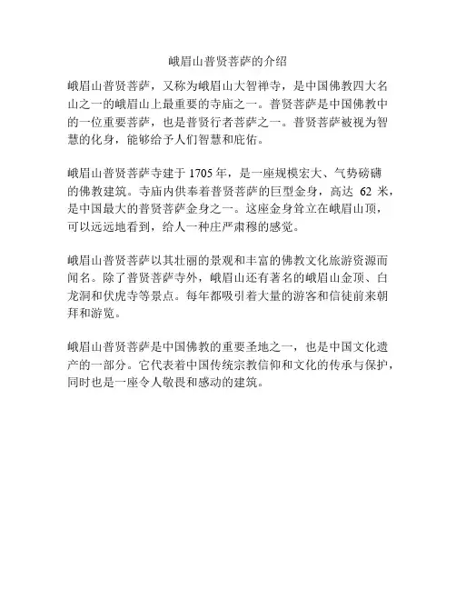 峨眉山普贤菩萨的介绍