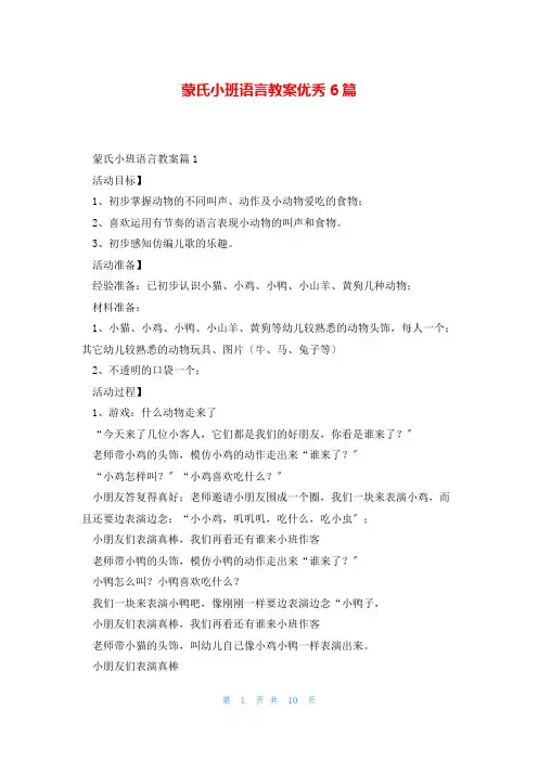 蒙氏小班语言教案优秀6篇