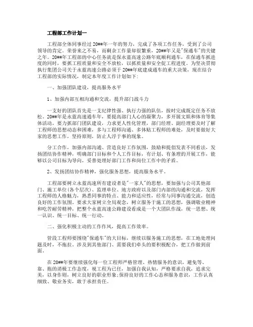 2020工程部工作计划范文5篇