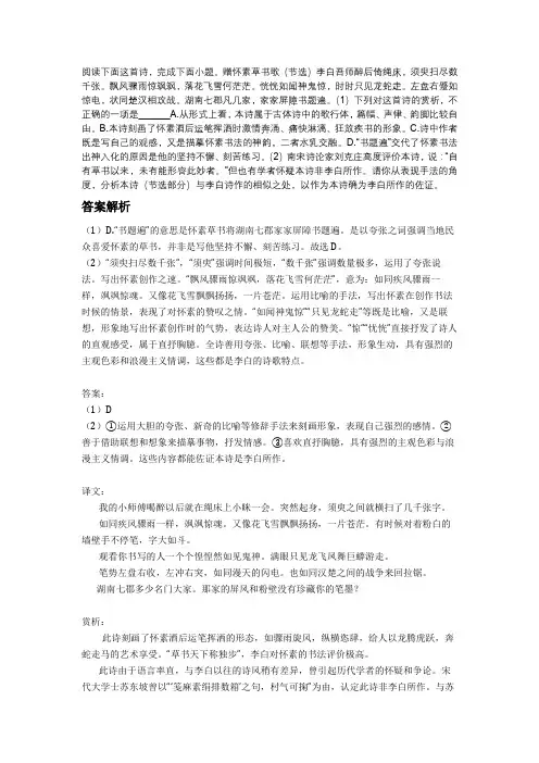 赠怀素草书歌李白阅读答案