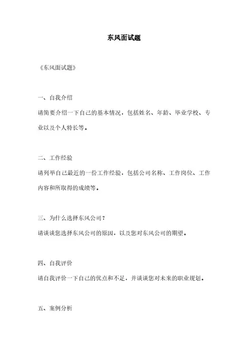 东风面试题