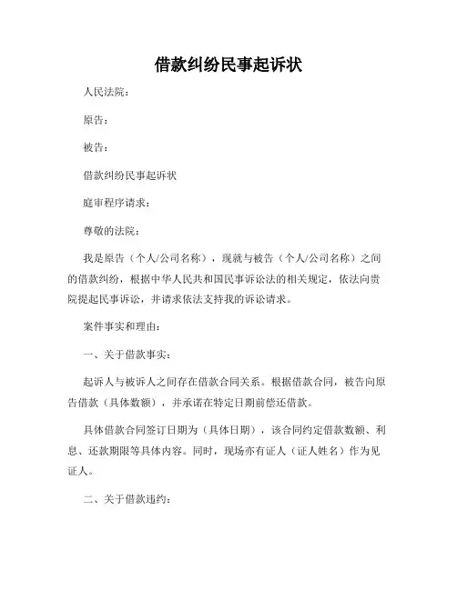 借款纠纷民事起诉状