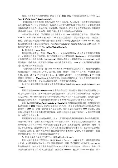美国最佳十大肾脏病医院都有哪些？