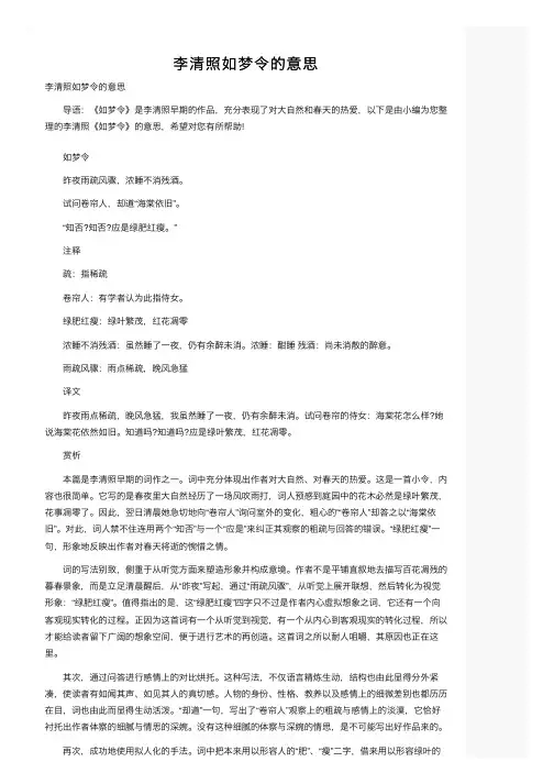 李清照如梦令的意思
