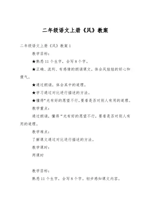 二年级语文上册《风》教案