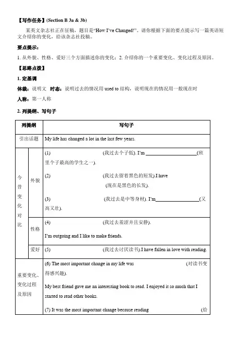 九年级上册Unit4Iusedtobeafraidofthedark写作l练习