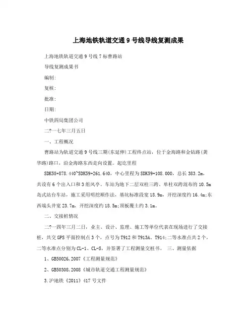 上海地铁轨道交通9号线导线复测成果
