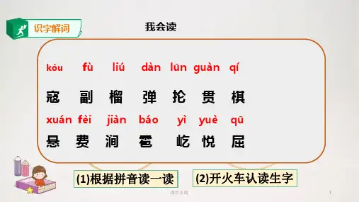 2020秋季部编人教版六年级上册语文备课ppt课件：狼牙山五壮士(完整版)_1_6-10