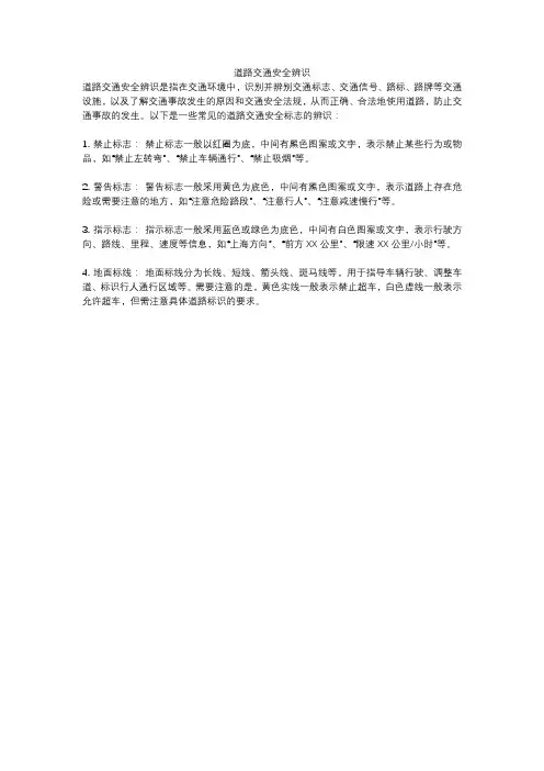 道路交通安全辨识