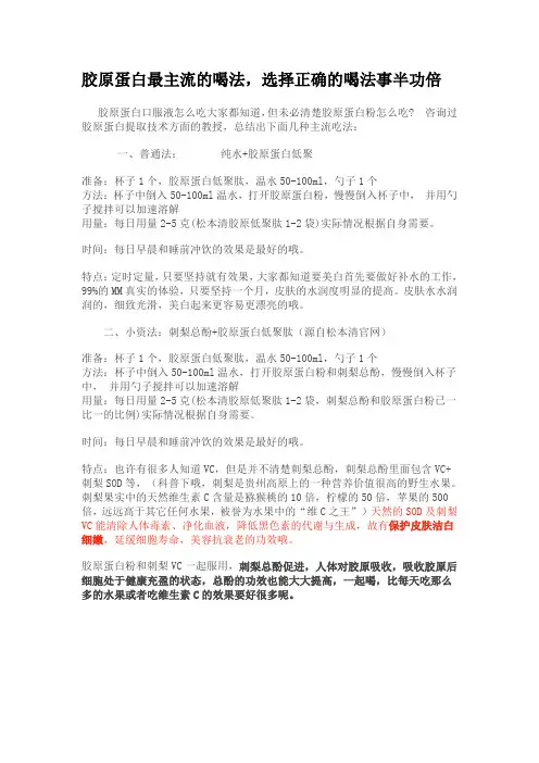 胶原蛋白最主流的喝法