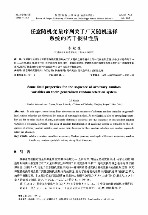 任意随机变量序列关于广义随机选择系统的若干极限性质