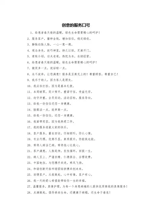 创意的服务口号
