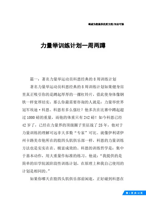 力量举训练计划一周两蹲