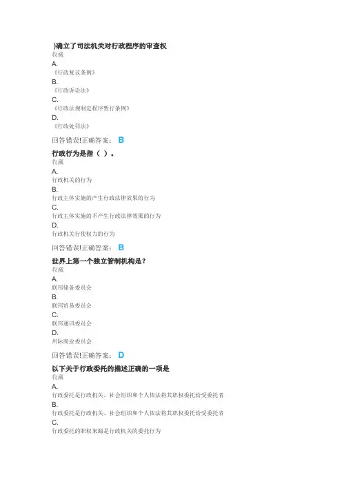 大学《行政法学》试题库及答案