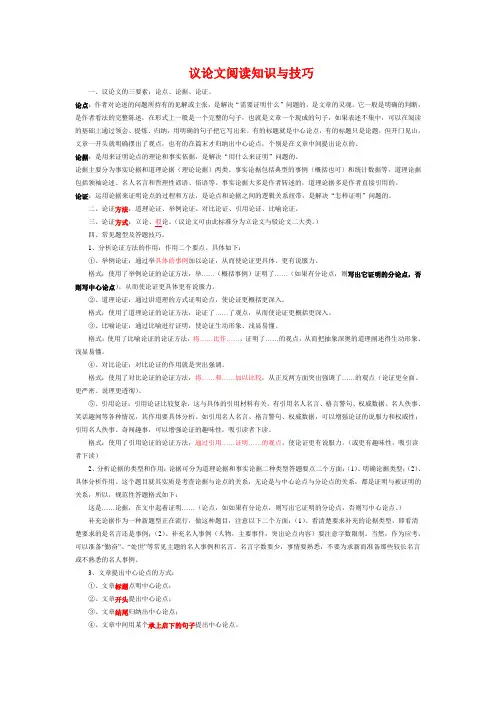 各种文体阅读知识与技巧