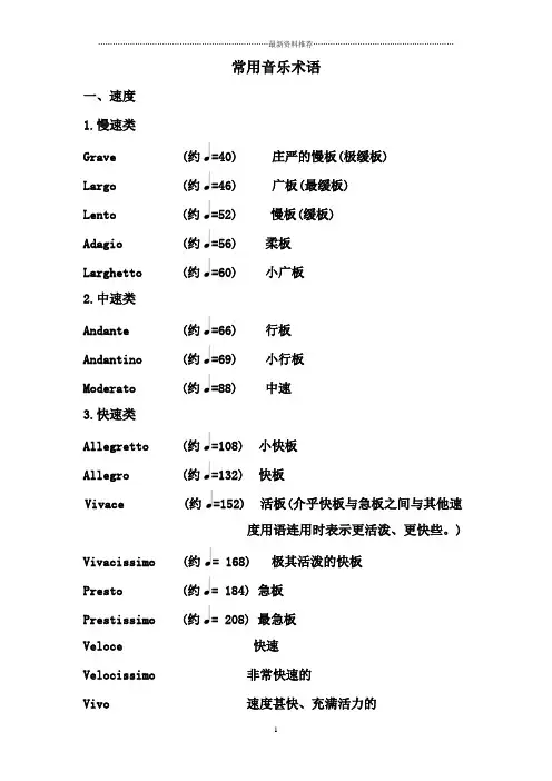 常用音乐术语精编版