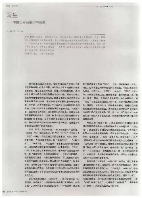写生——中国山水画创作的灵魂