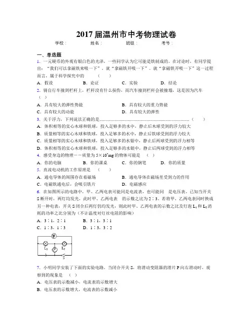 2017届温州市中考物理试卷