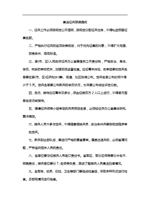 廉洁征兵授课提纲