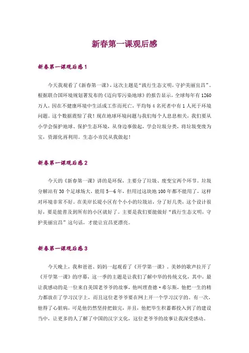 新春第一课观后感