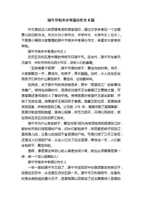 端午节有关中考满分作文6篇