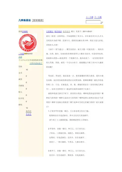 几种挨星法