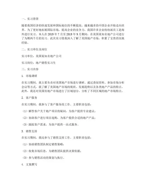 美国地产实习报告设计