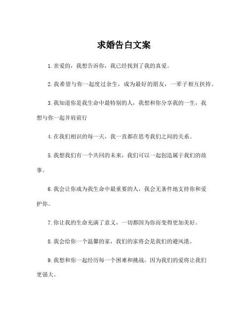 求婚告白文案