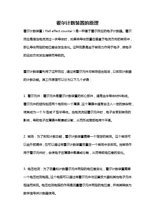 霍尔计数装置的原理