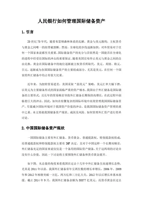 中央银行如何管理外汇储备