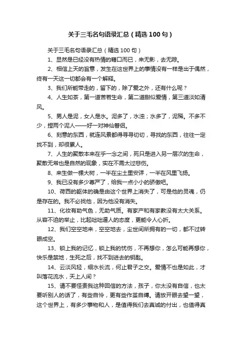 关于三毛名句语录汇总（精选100句）
