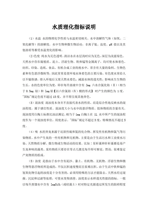 水质理化指标说明