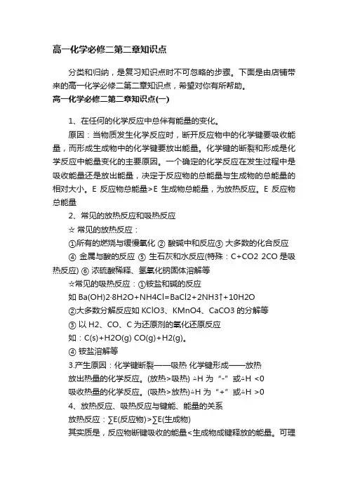 高一化学必修二第二章知识点