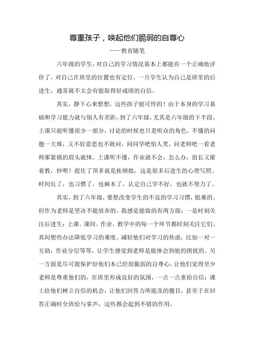 尊重学困生,唤起他们脆弱的自尊心(教育随笔)
